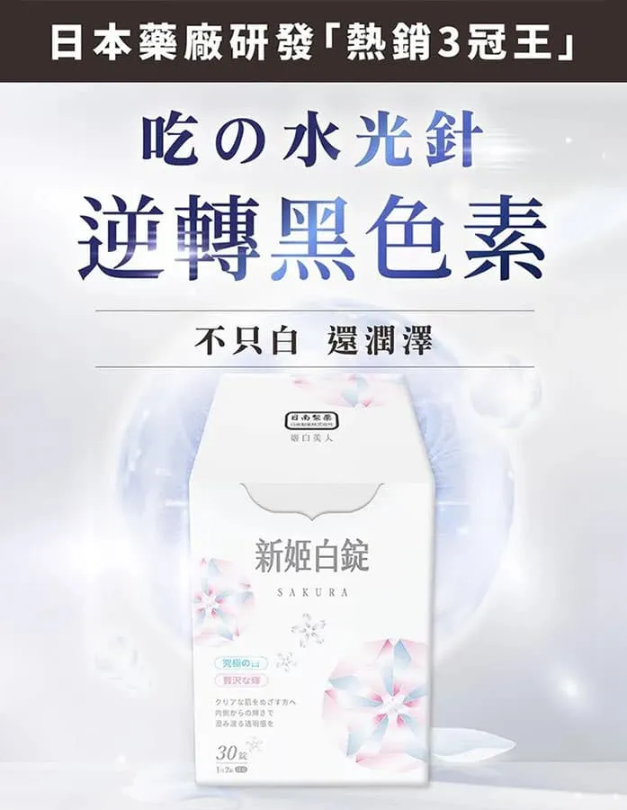 31769 sakura whitening tablets